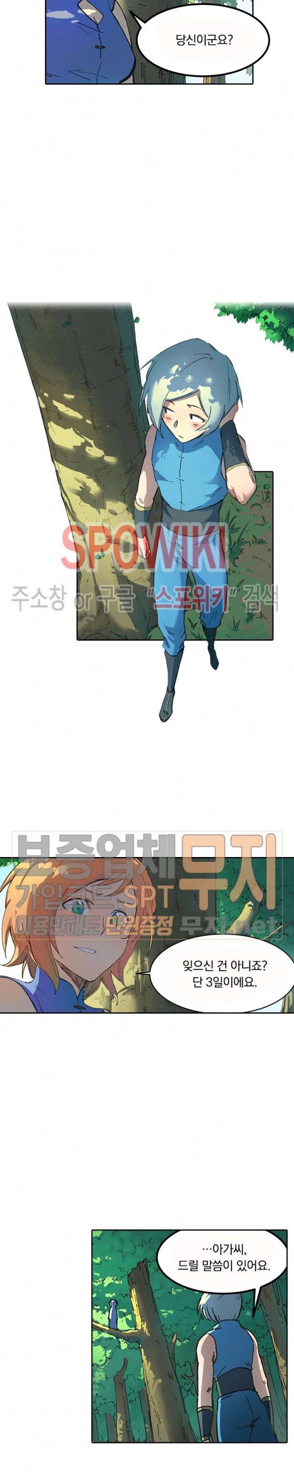 성무신결 289화 9