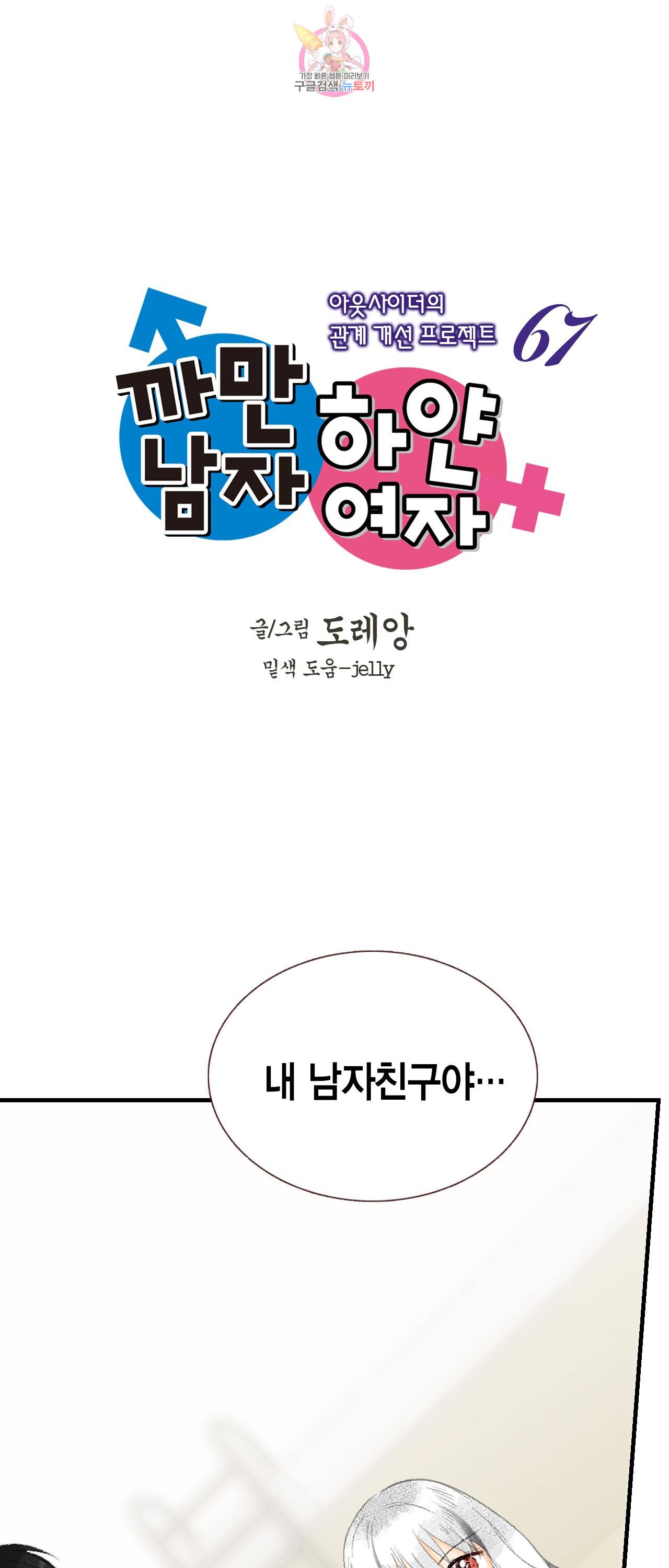 까만남자 하얀여자 67화 1