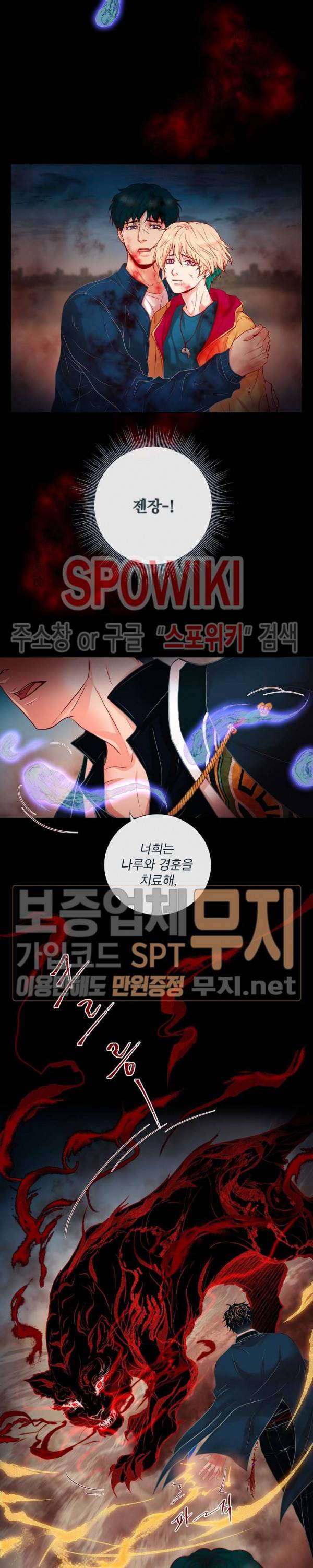 나비, 호랑이를 물다 34화 2