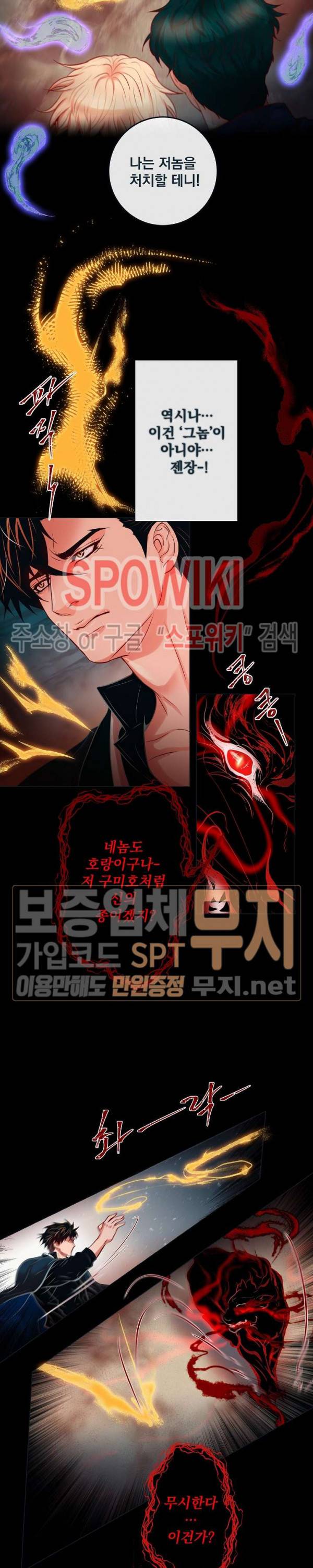 나비, 호랑이를 물다 34화 3
