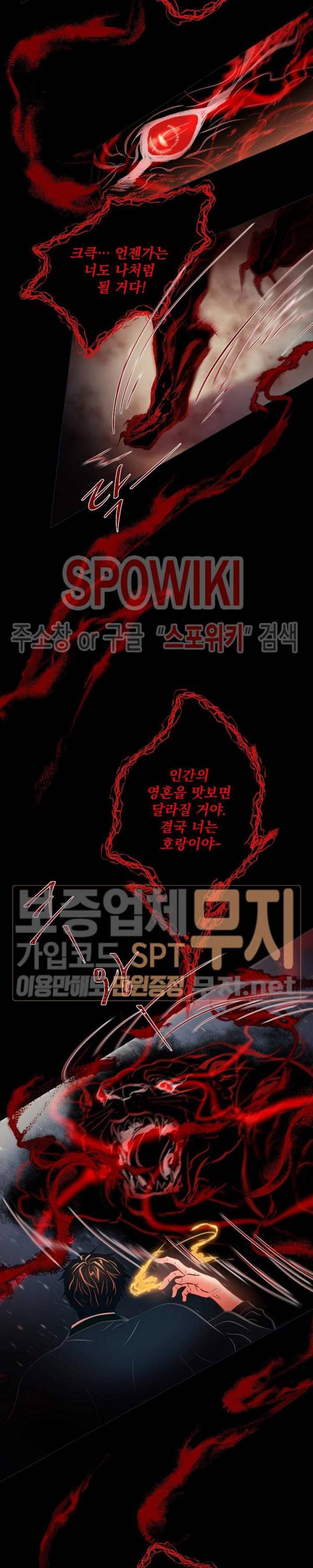나비, 호랑이를 물다 34화 4
