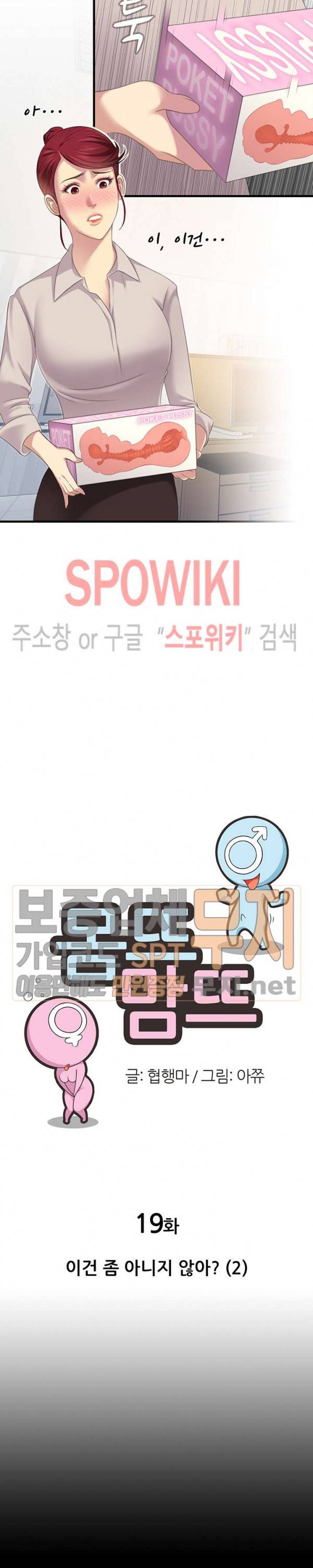 몸뜨맘뜨 19화 2