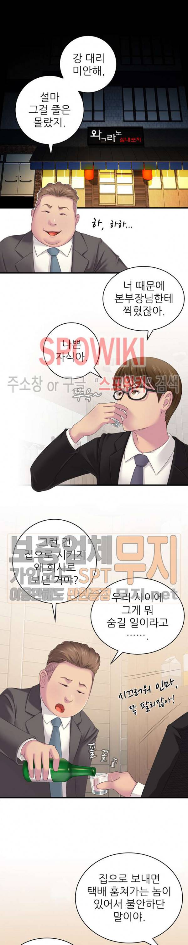 몸뜨맘뜨 19화 3
