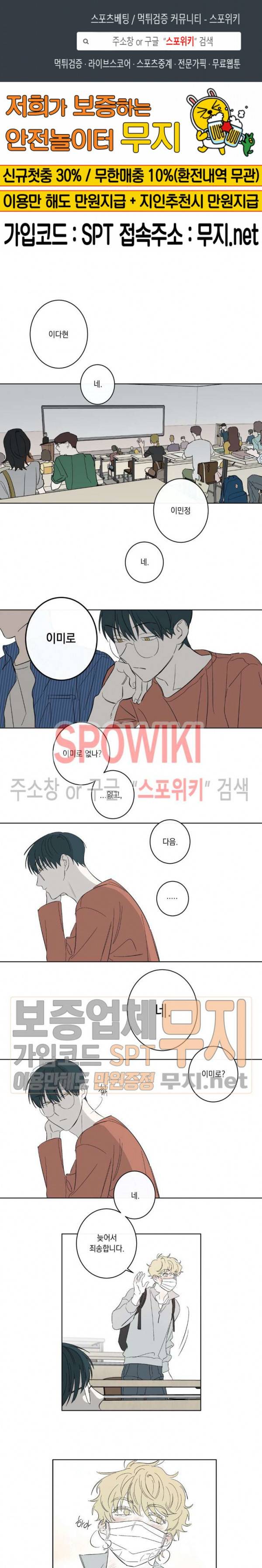 미로의 행진곡 35화 1
