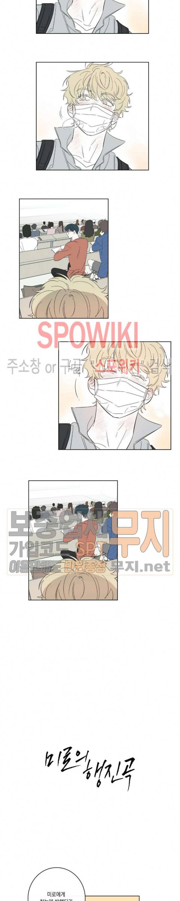 미로의 행진곡 35화 2