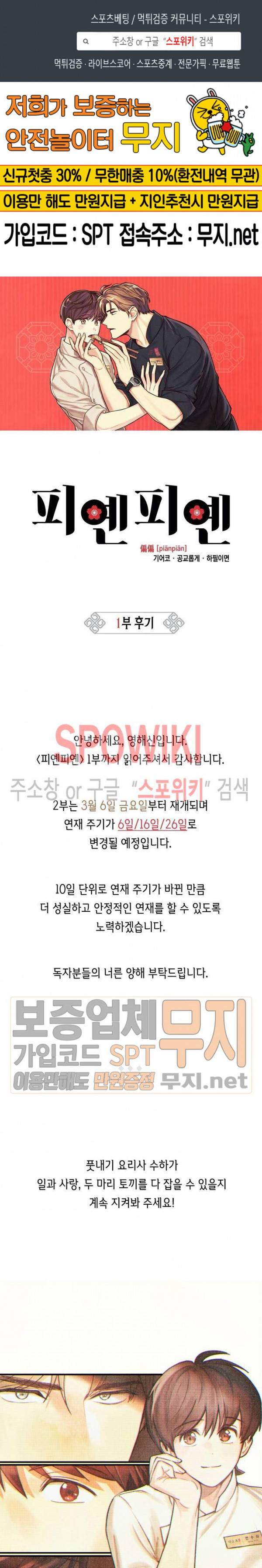 피옌피옌 1부 후기 1