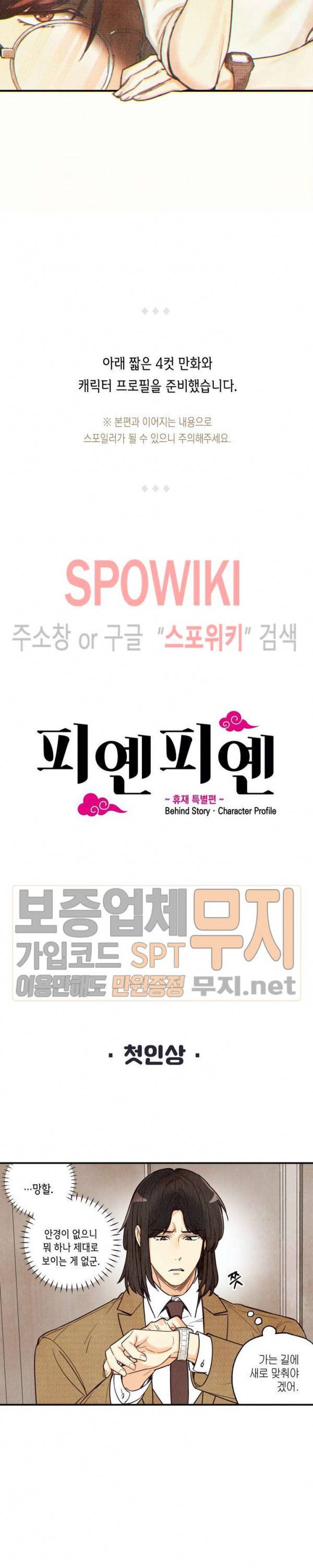 피옌피옌 1부 후기 2