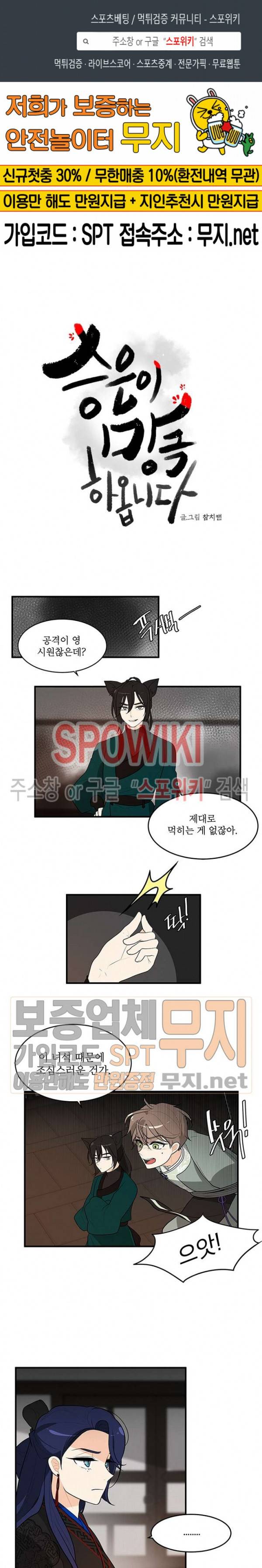 승은이 망극하옵니다 58화 1