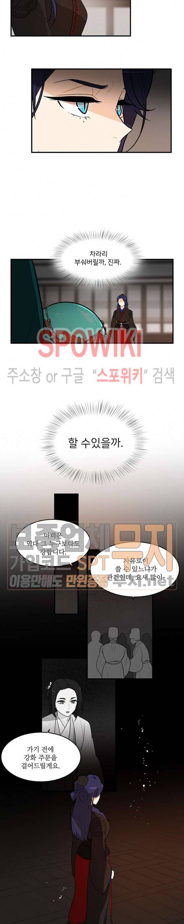 승은이 망극하옵니다 58화 2