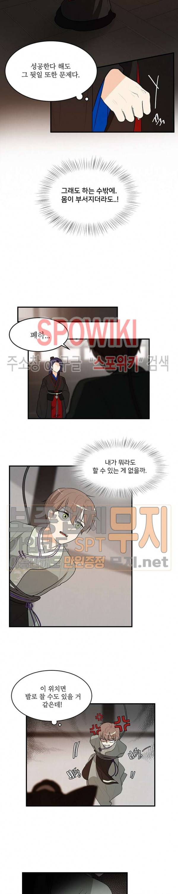 승은이 망극하옵니다 58화 3