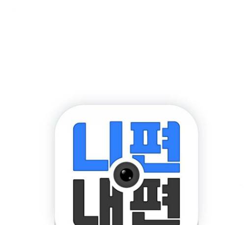 니편내편 120화 10