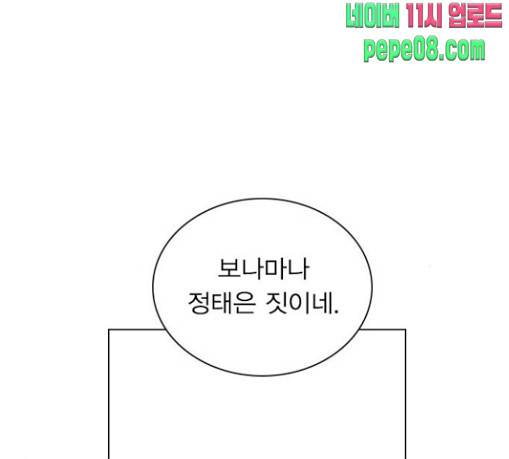 일진이 사나워 61화 1