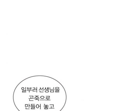 일진이 사나워 61화 3