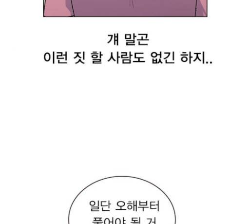 일진이 사나워 61화 7