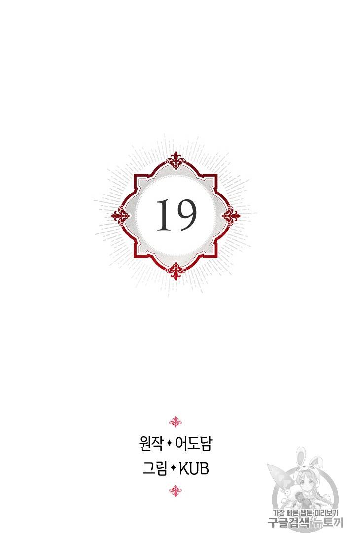 레디메이드퀸 19화 2