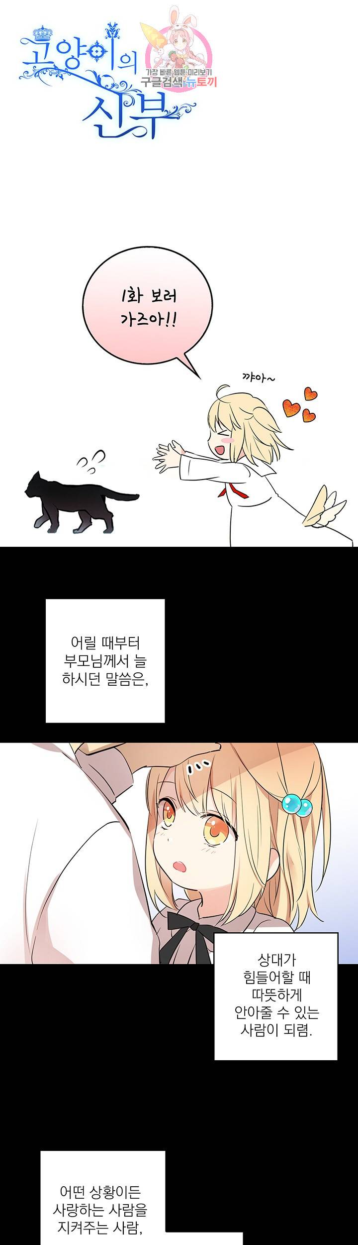 고양이 신부 1화 1