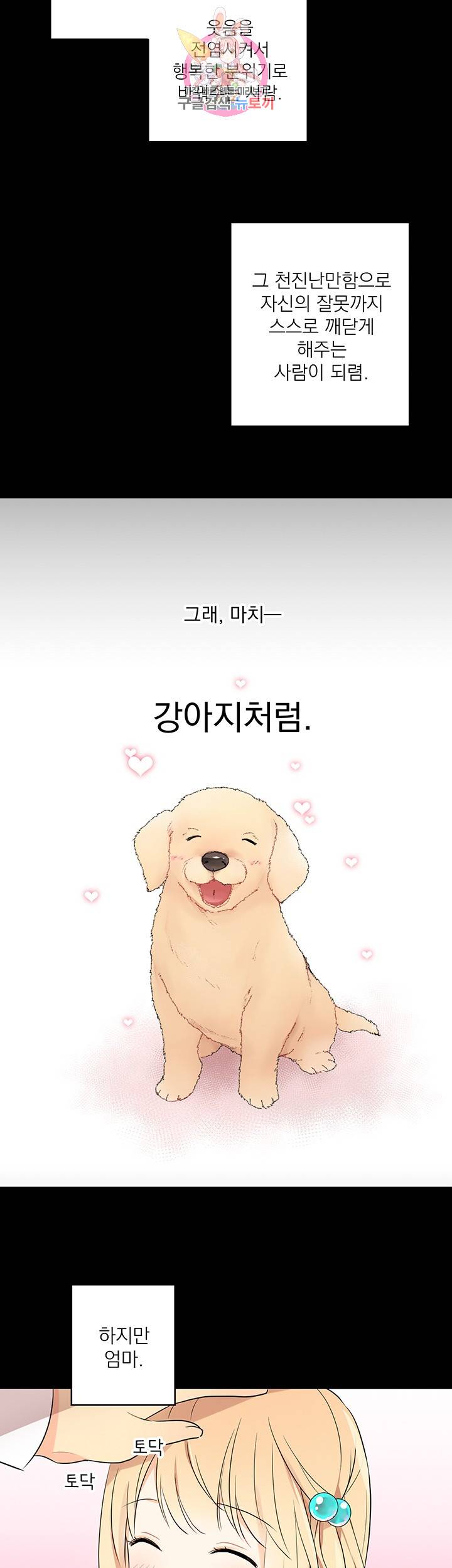 고양이 신부 1화 2