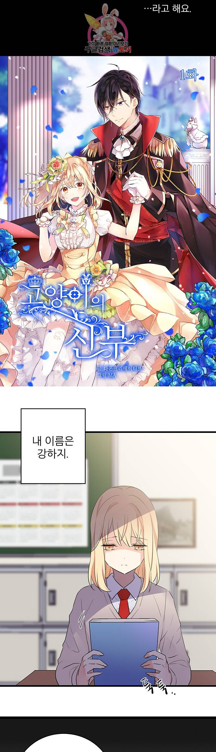고양이 신부 1화 4