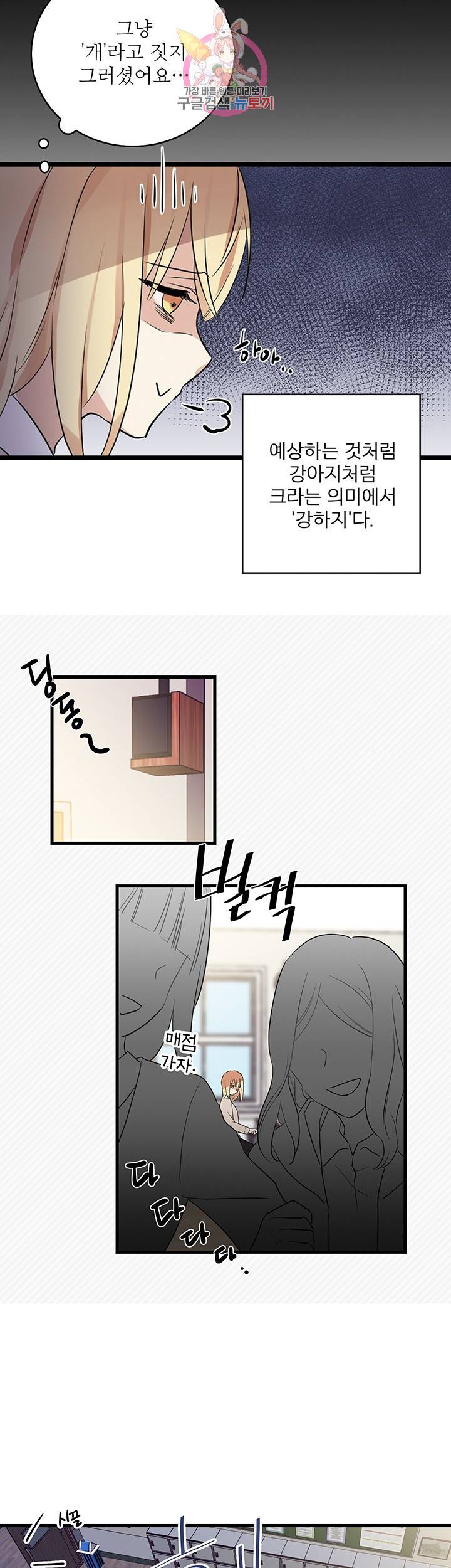 고양이 신부 1화 5