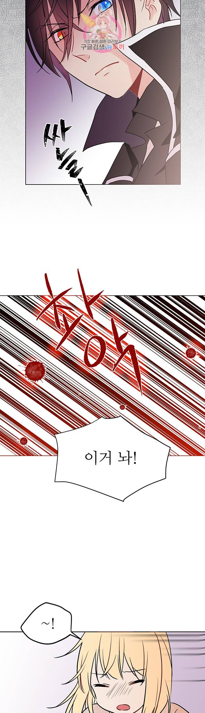 고양이 신부 6화 1