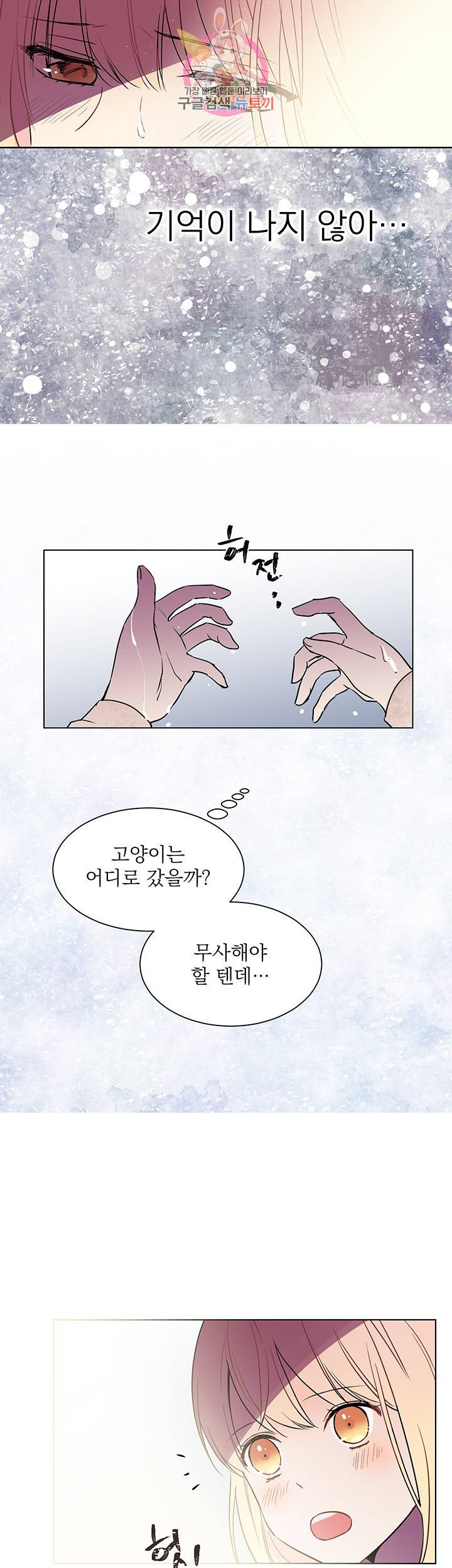 고양이 신부 6화 5