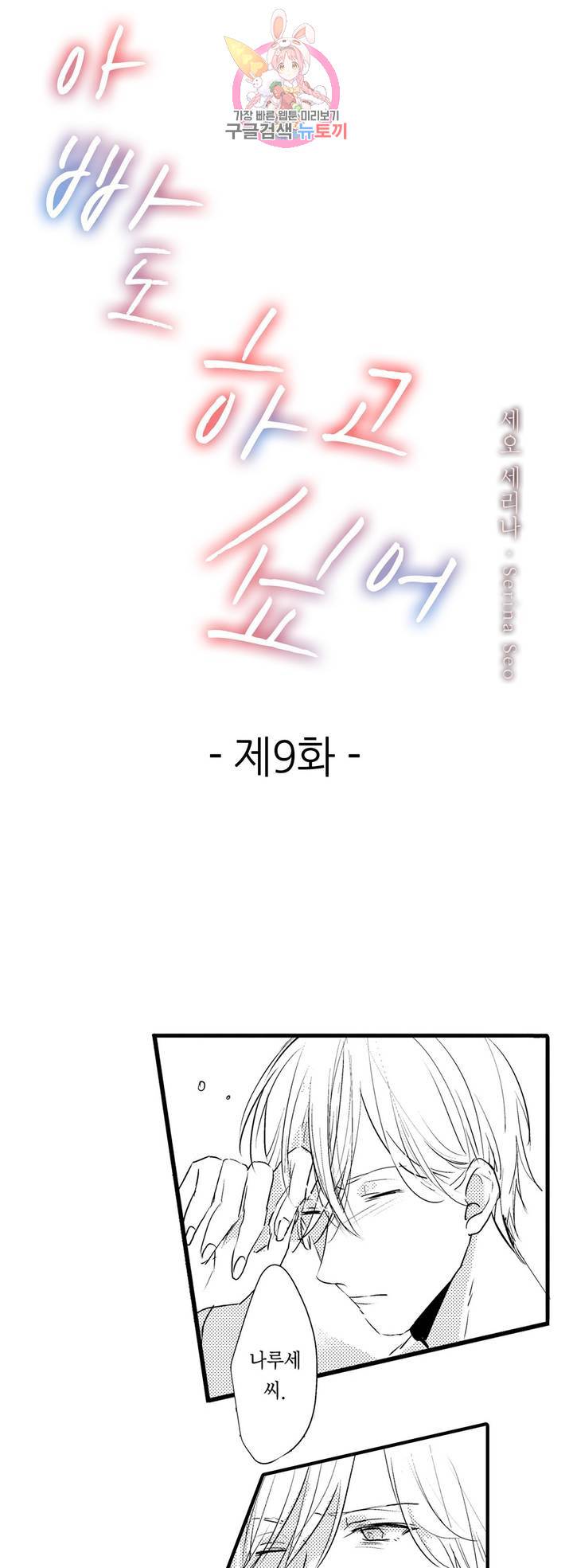 아빠도 하고 싶어 9화 1