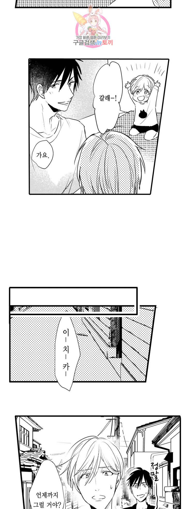 아빠도 하고 싶어 9화 3