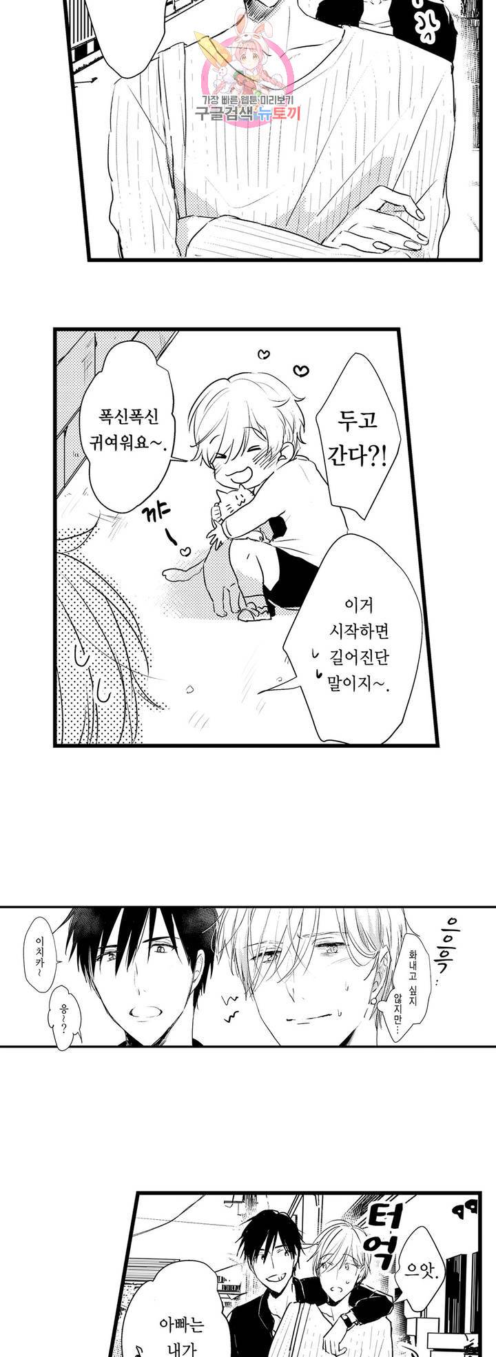 아빠도 하고 싶어 9화 4