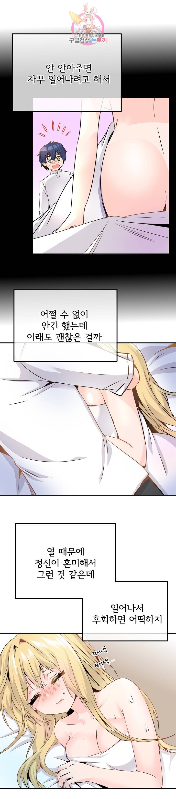 구속녀와 집착녀 23화 2