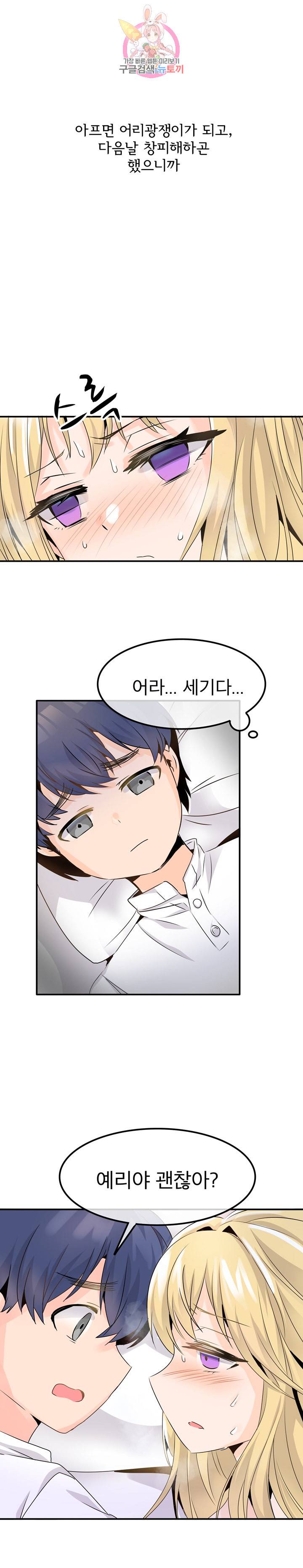 구속녀와 집착녀 23화 3