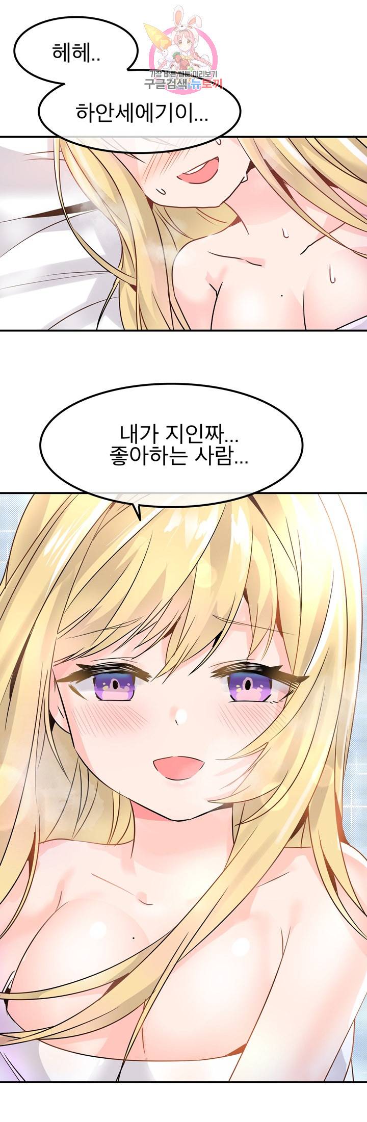구속녀와 집착녀 23화 4