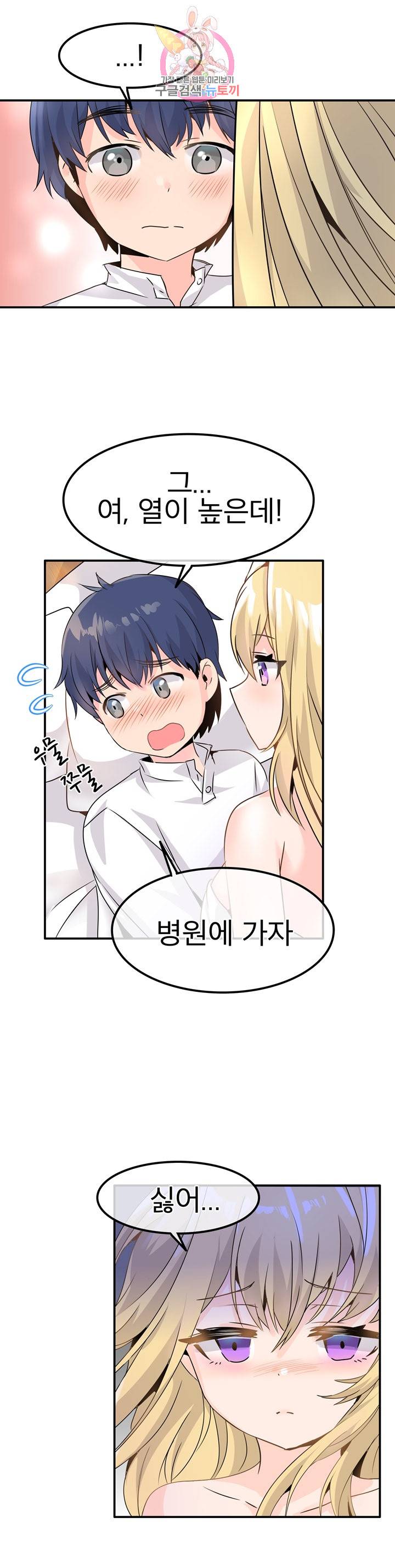구속녀와 집착녀 23화 5