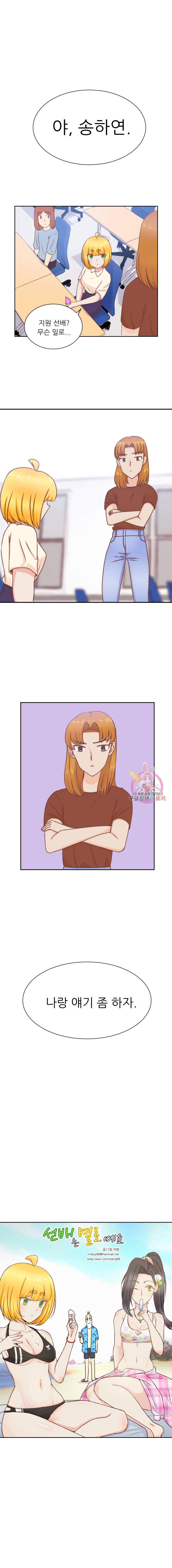 선배는 별로예요 23화 1