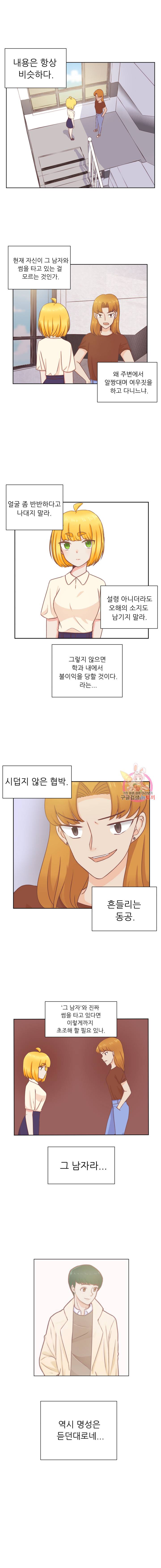 선배는 별로예요 23화 2