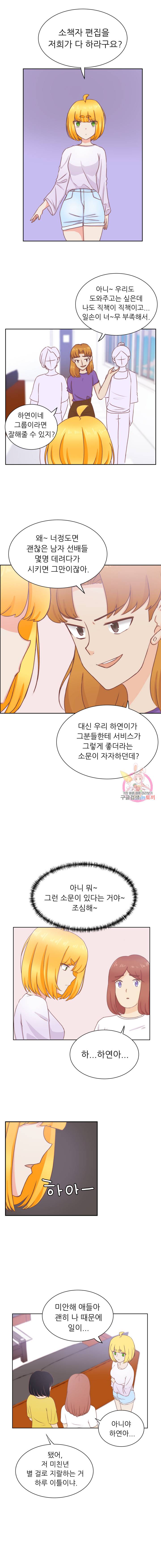 선배는 별로예요 23화 3