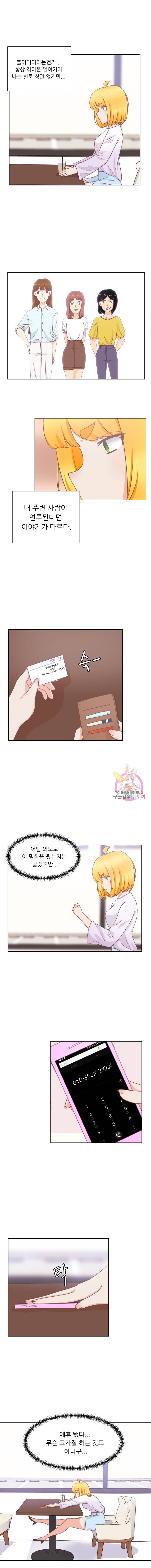선배는 별로예요 23화 4