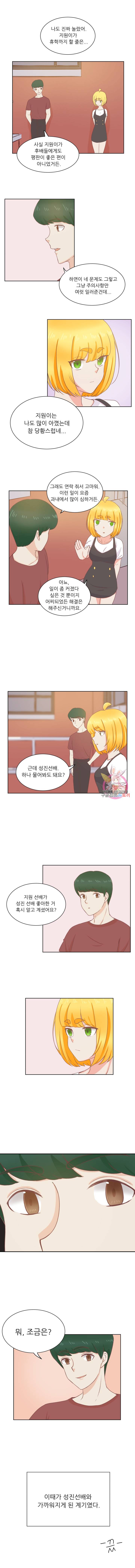 선배는 별로예요 23화 6