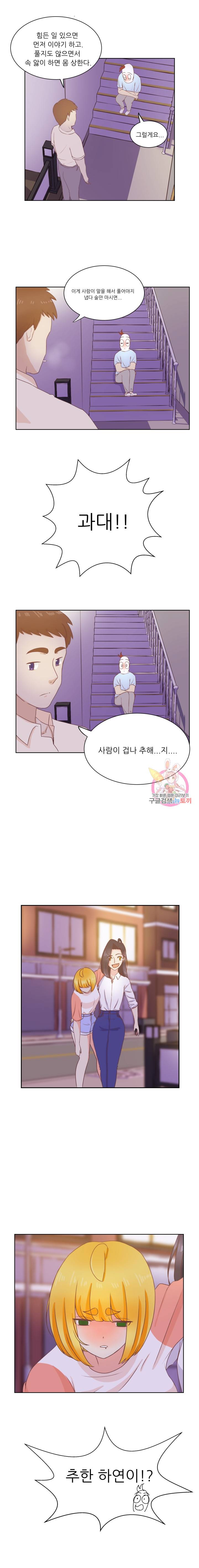 선배는 별로예요 23화 8