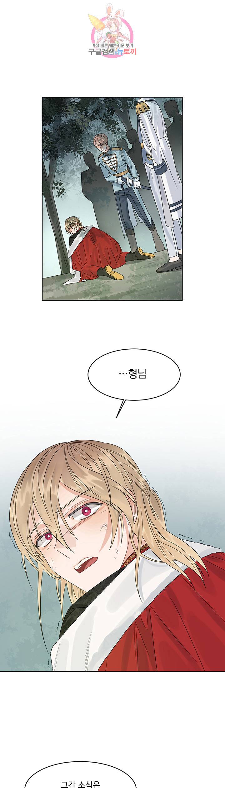 있잖아요 용님! 7화 1