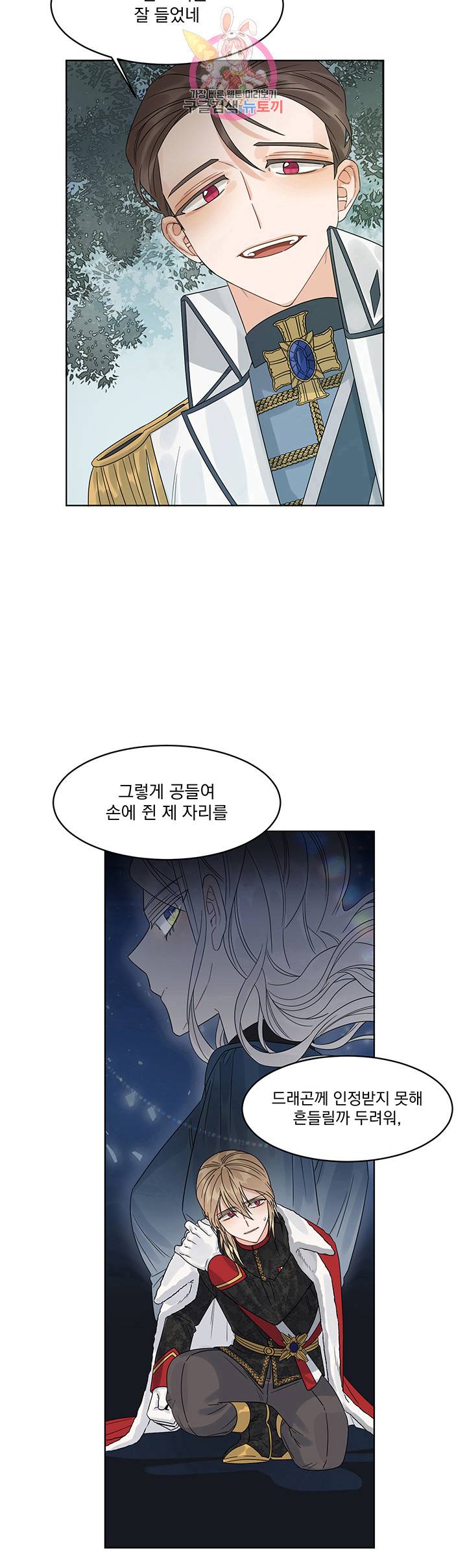 있잖아요 용님! 7화 2