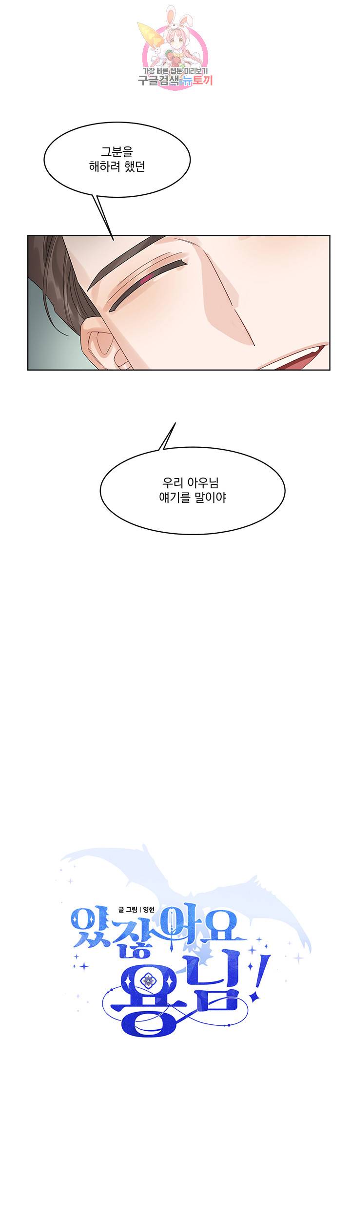 있잖아요 용님! 7화 3