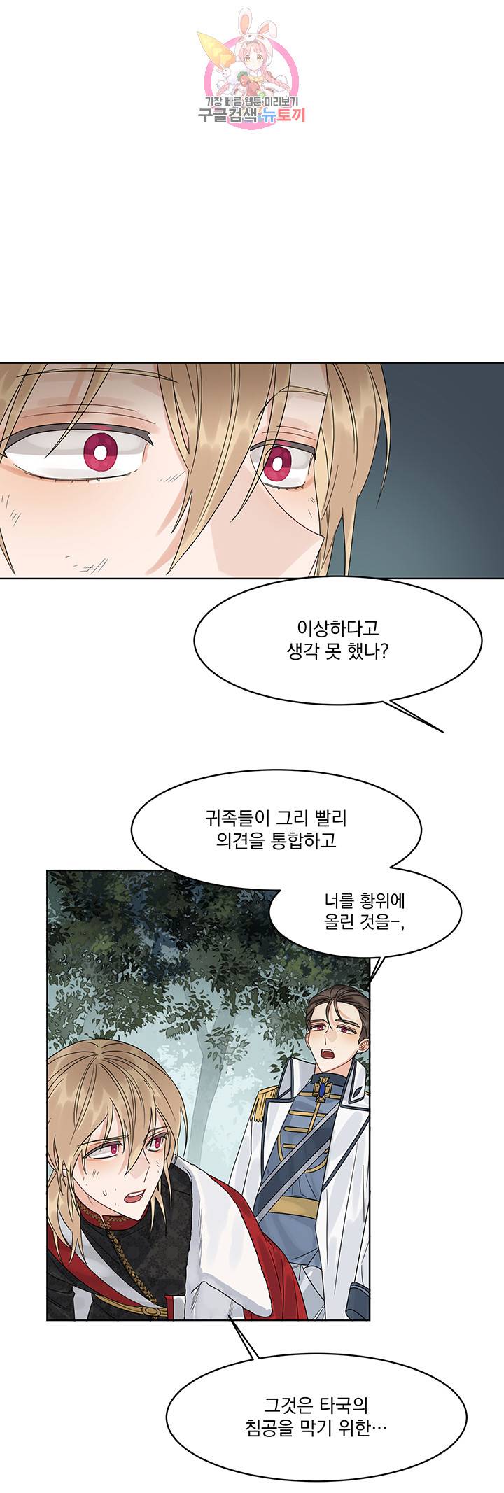 있잖아요 용님! 7화 4