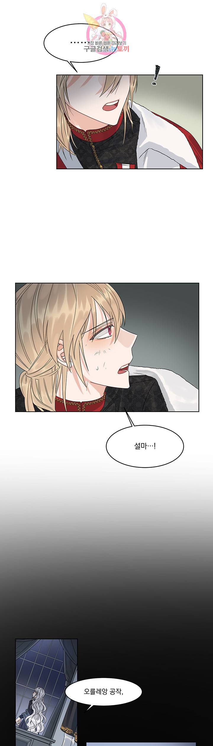 있잖아요 용님! 7화 5