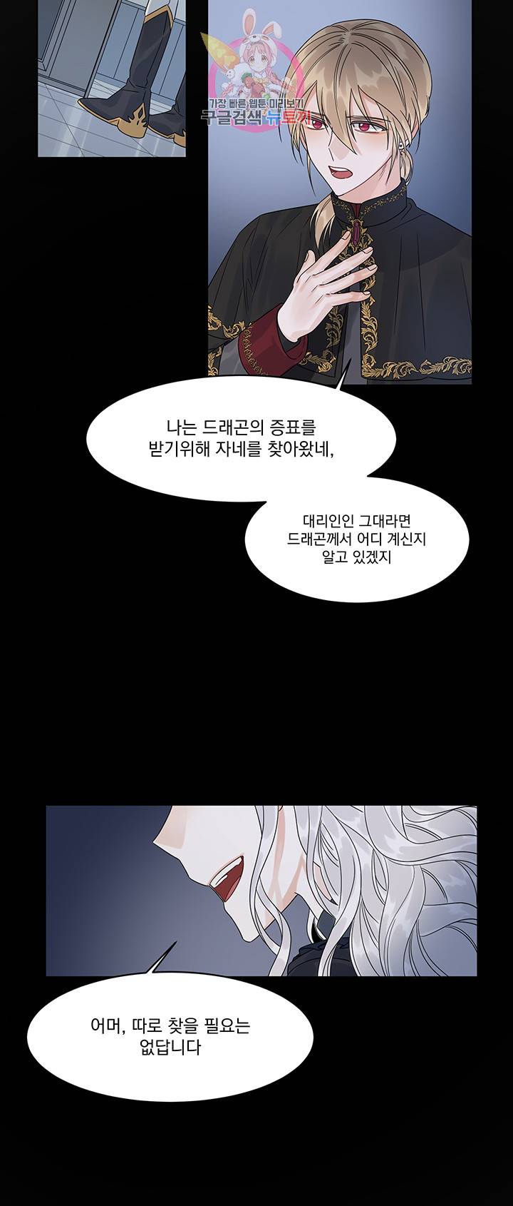있잖아요 용님! 7화 6