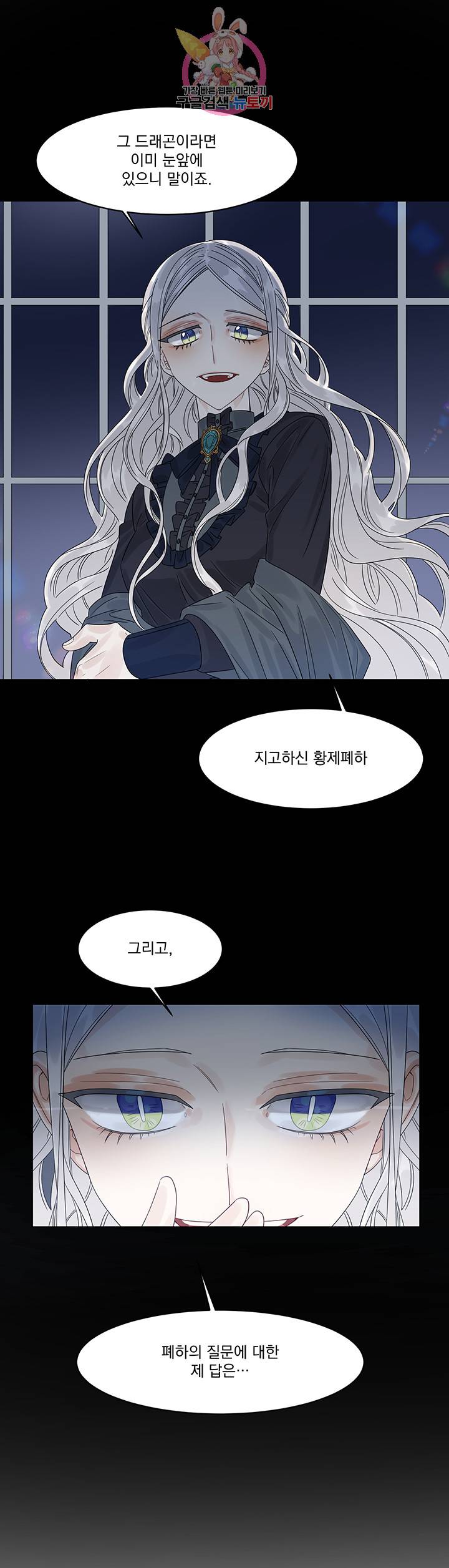 있잖아요 용님! 7화 7