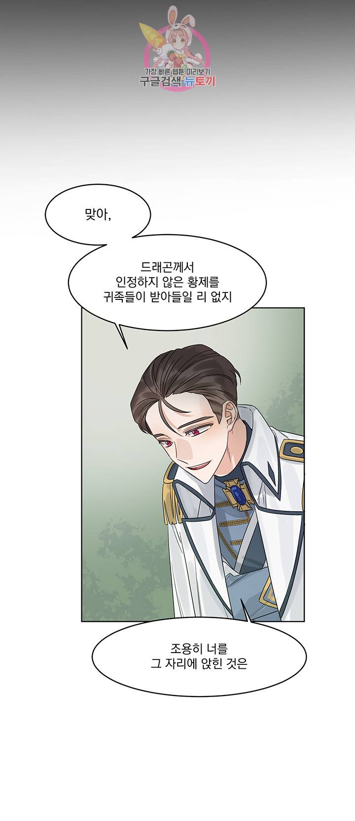 있잖아요 용님! 7화 8