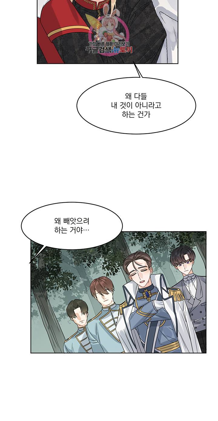 있잖아요 용님! 7화 10