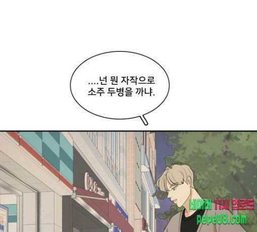 간 떨어지는 동거 135화 꼬리가 많으면 잡힌다 5 1