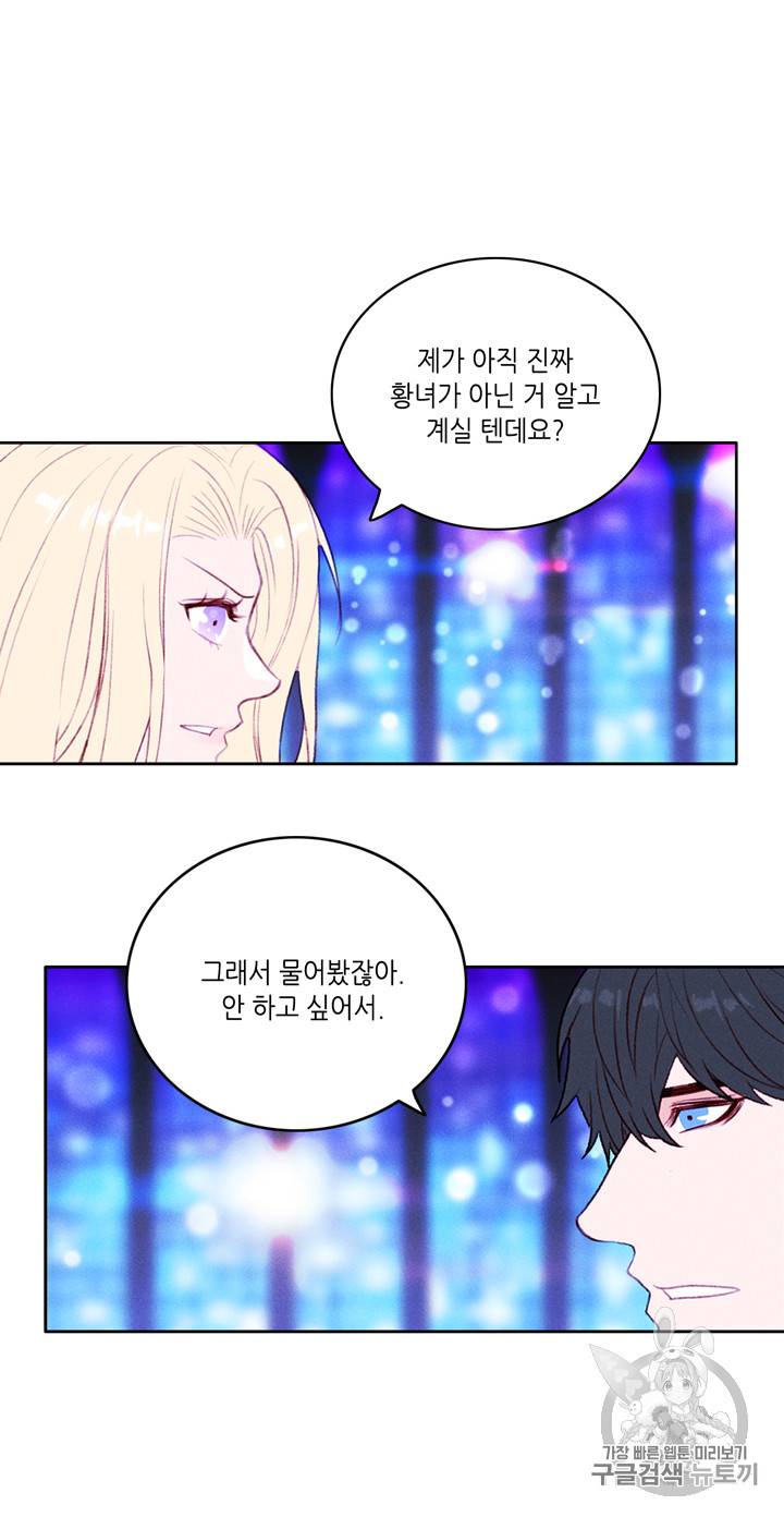 폭군의 누나로 산다는 것은 36화 3