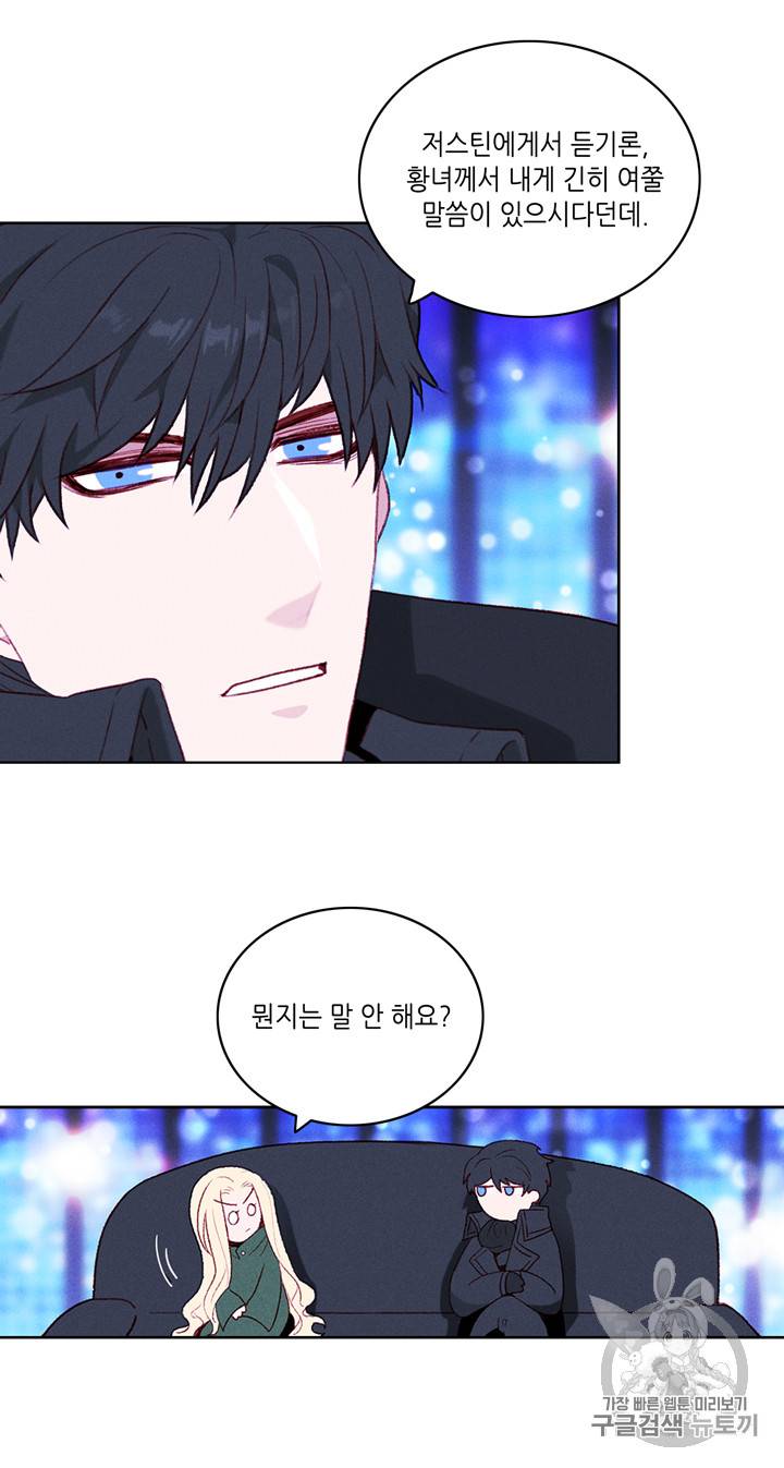 폭군의 누나로 산다는 것은 36화 8